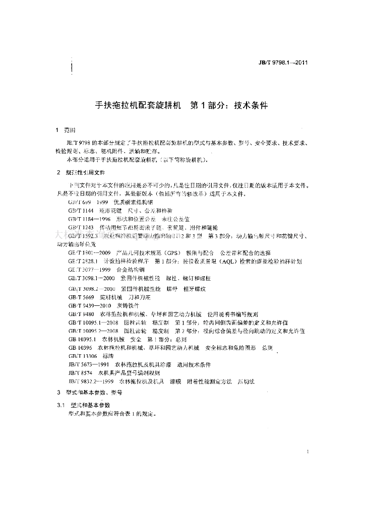 JB/T 9798.1-2011 标准预览