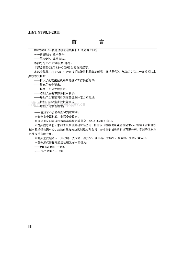 JB/T 9798.1-2011 标准预览