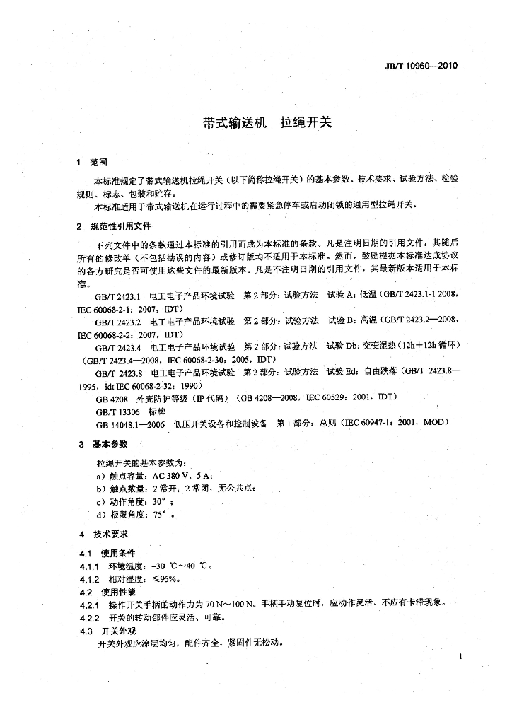JB/T 10960-2010 标准预览