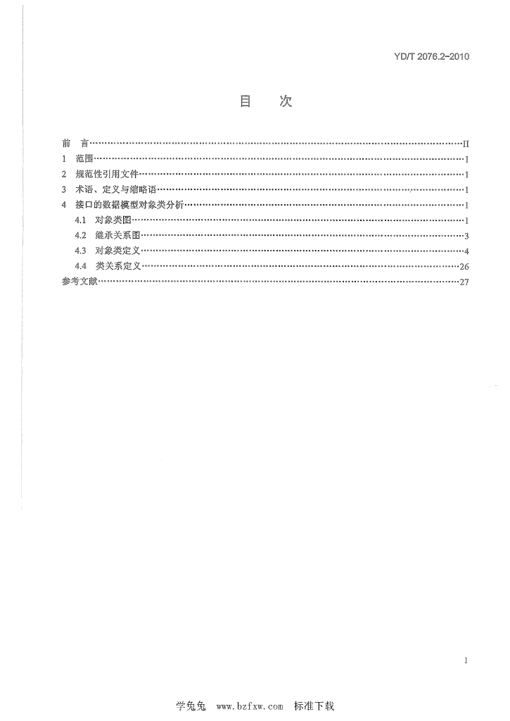 YD/T 2076.2-2010 标准预览