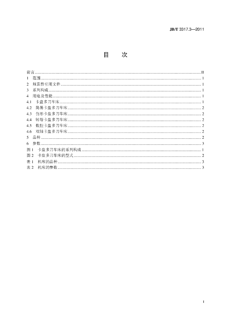 JB/T 3317.3-2011 标准预览