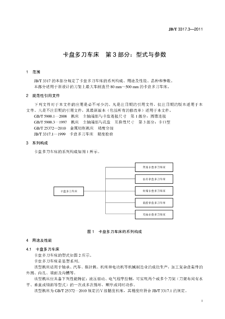 JB/T 3317.3-2011 标准预览