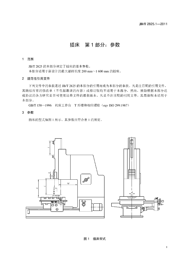 JB/T 2825.1-2011 标准预览