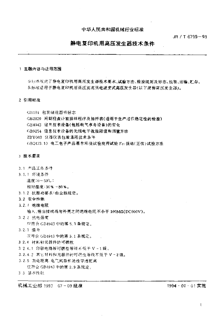 JB/T 6799-1993 标准预览