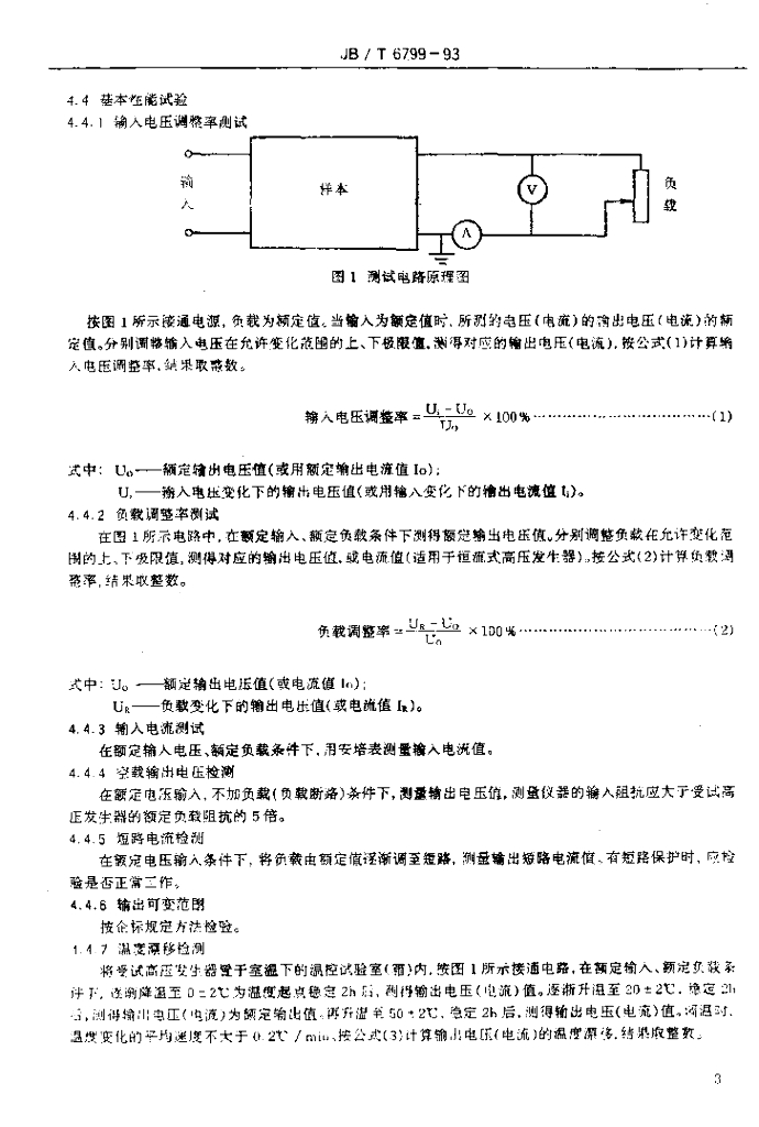 JB/T 6799-1993 标准预览