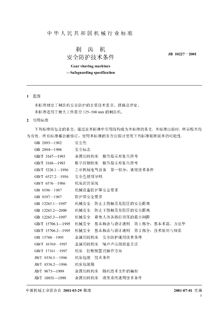 JB 10227-2001 标准预览