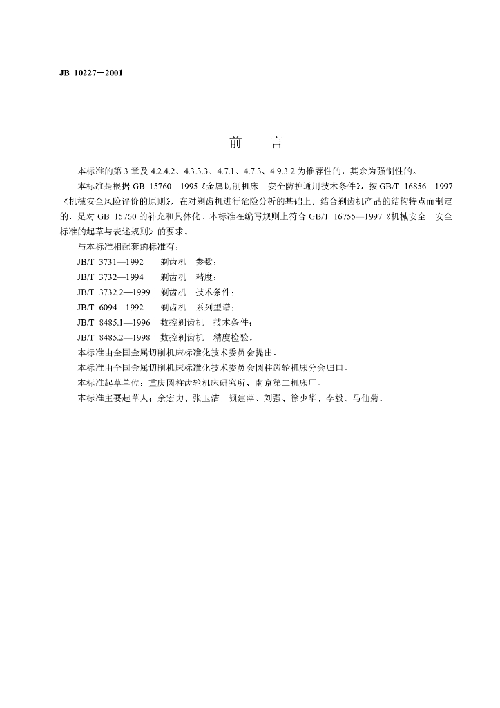 JB 10227-2001 标准预览