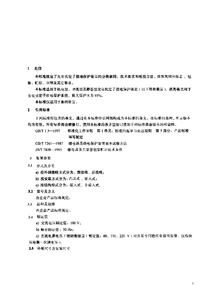 JB/T 8172-1999 标准预览