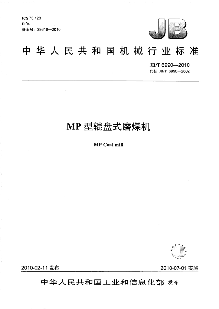 JB/T 6990-2010 标准预览