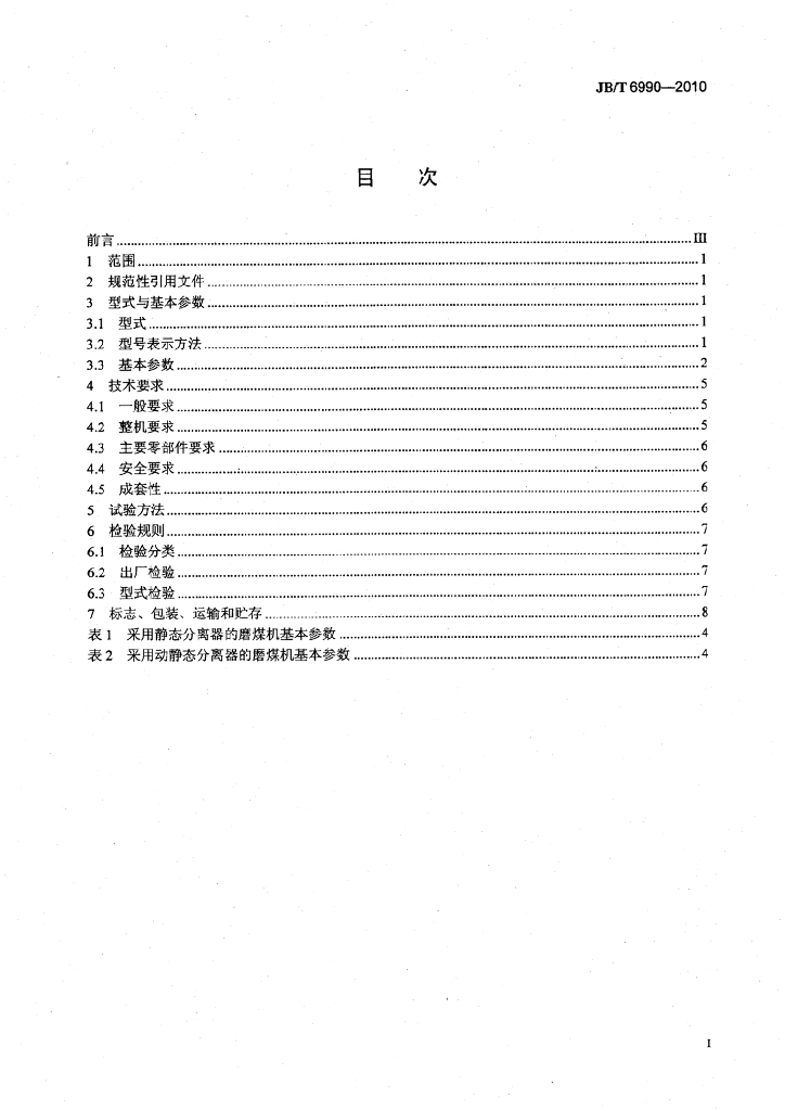 JB/T 6990-2010 标准预览