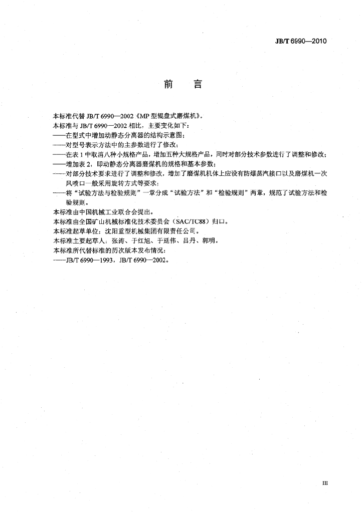 JB/T 6990-2010 标准预览