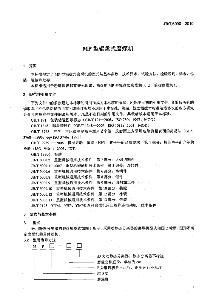 JB/T 6990-2010 标准预览
