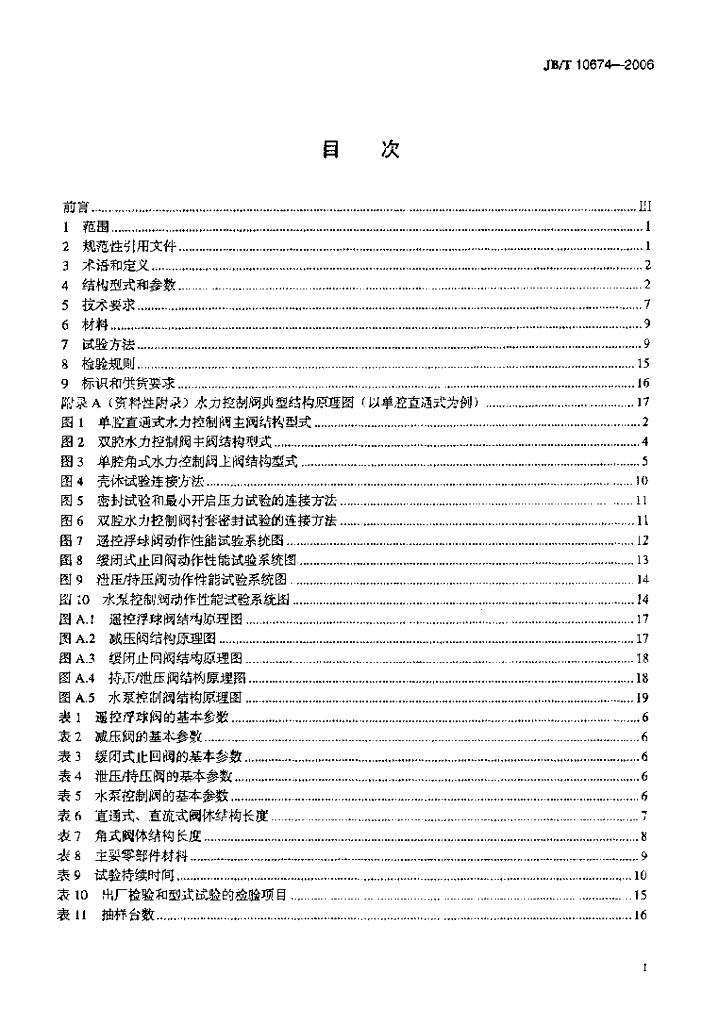 JB/T 10674-2006 标准预览