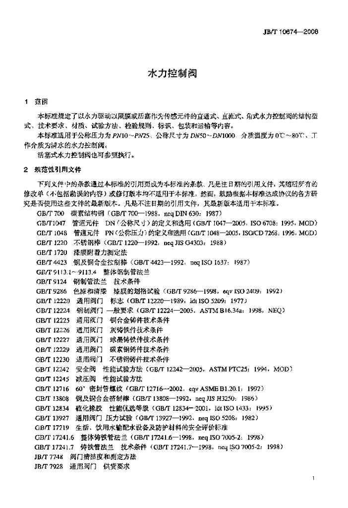 JB/T 10674-2006 标准预览