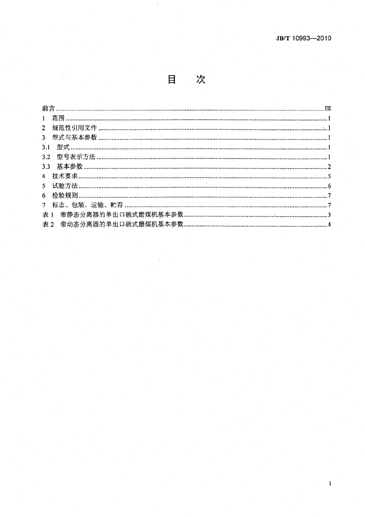 JB/T 10993-2010 标准预览