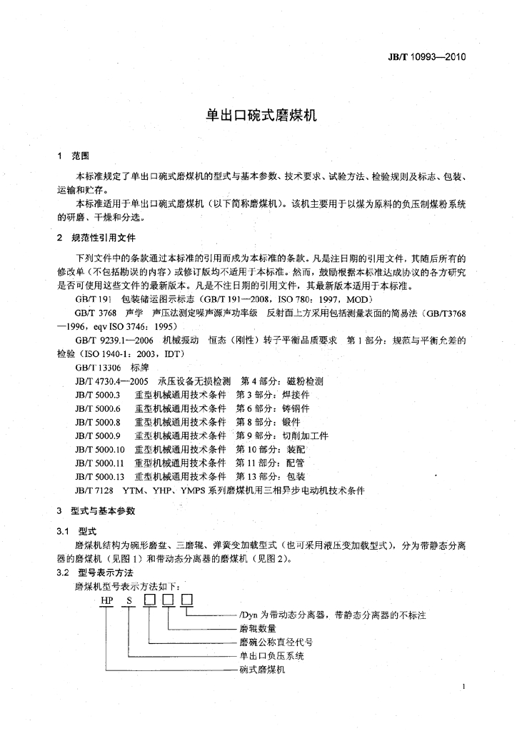 JB/T 10993-2010 标准预览