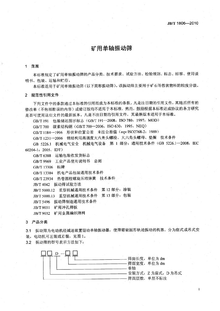 JB/T 1806-2010 标准预览