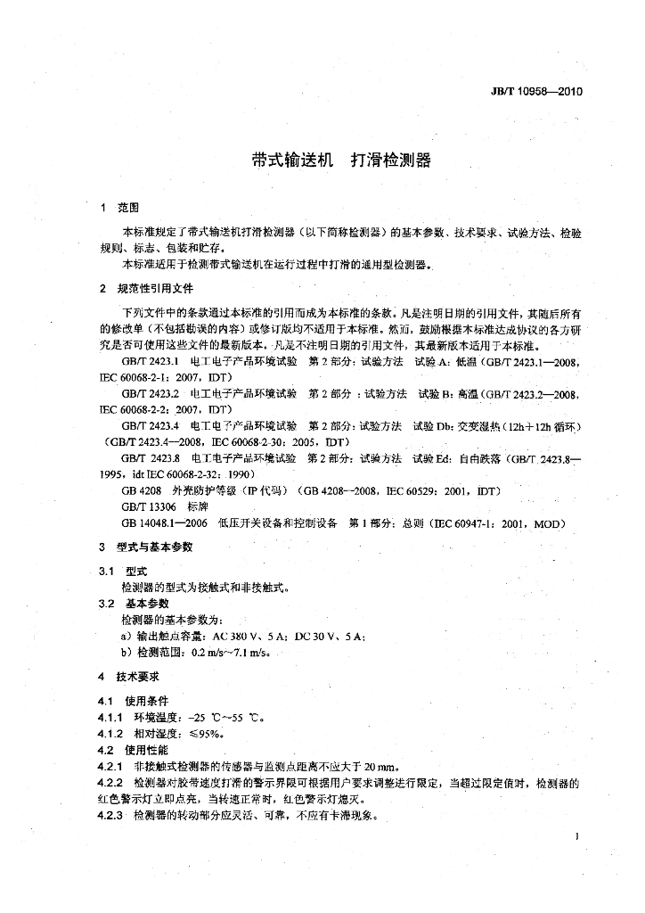 JB/T 10958-2010 标准预览