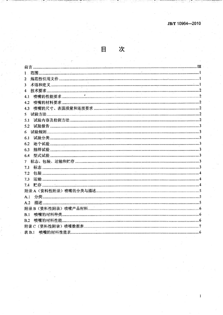 JB/T 10964-2010 标准预览