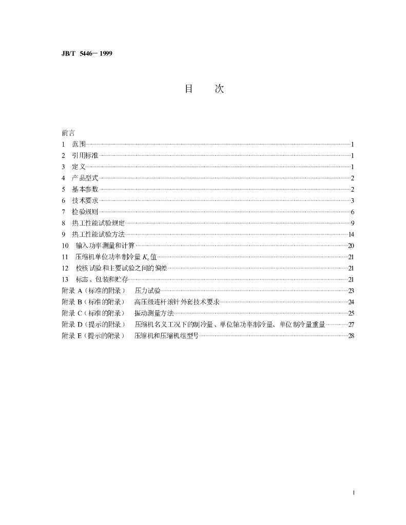 JB/T 5446-1999 标准预览