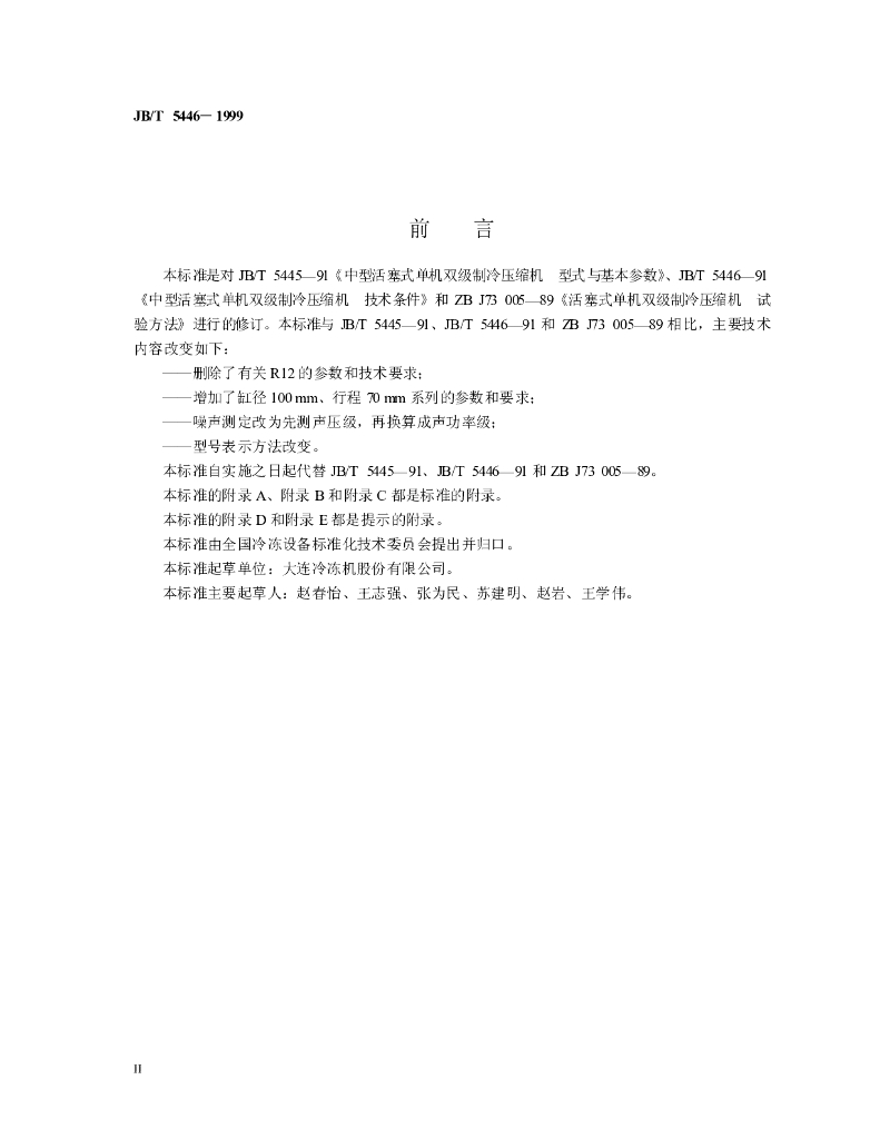 JB/T 5446-1999 标准预览