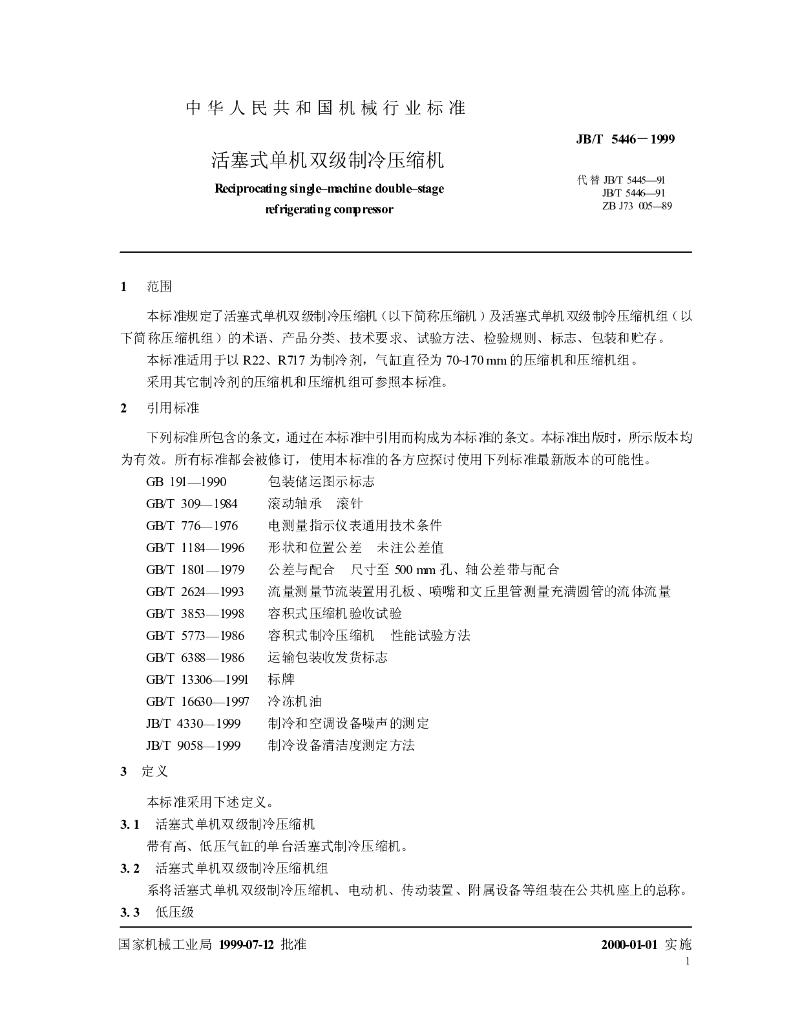 JB/T 5446-1999 标准预览