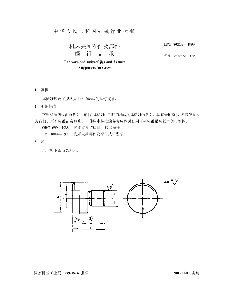 JB/T 8026.6-1999 标准预览