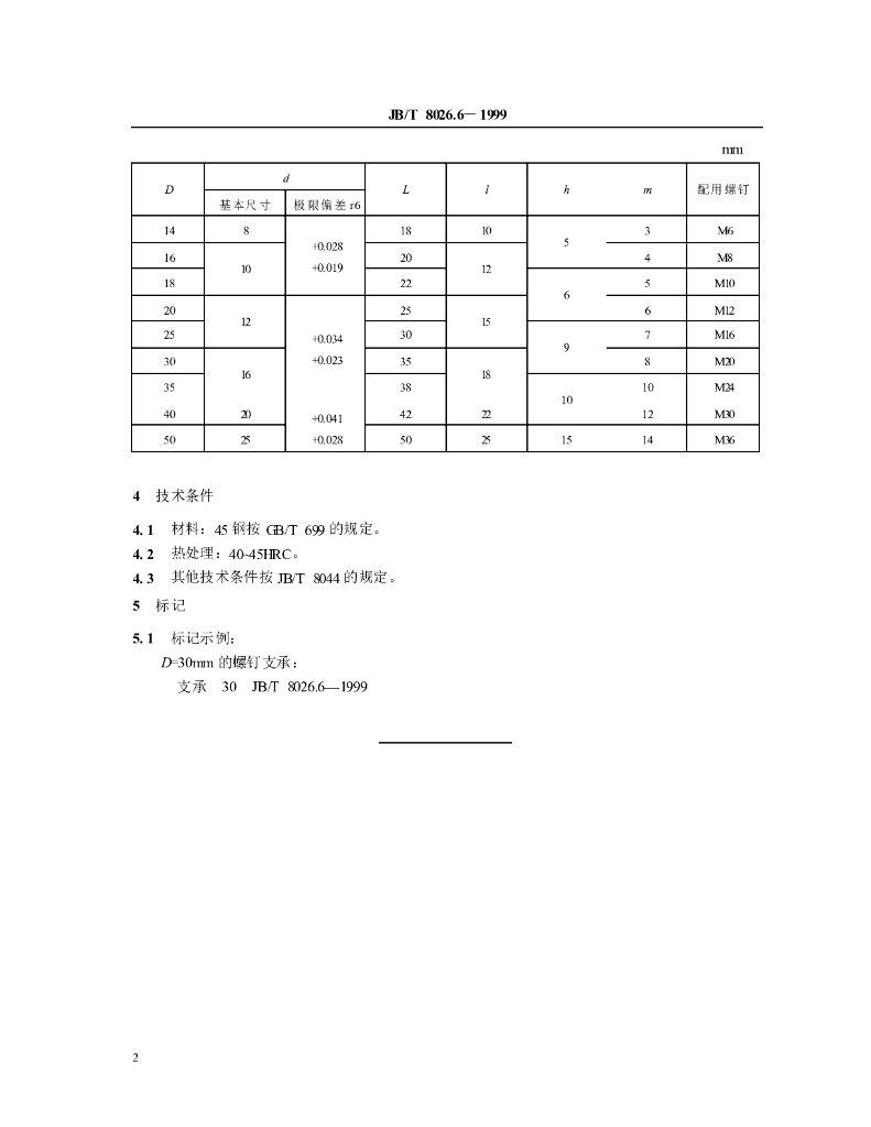 JB/T 8026.6-1999 标准预览