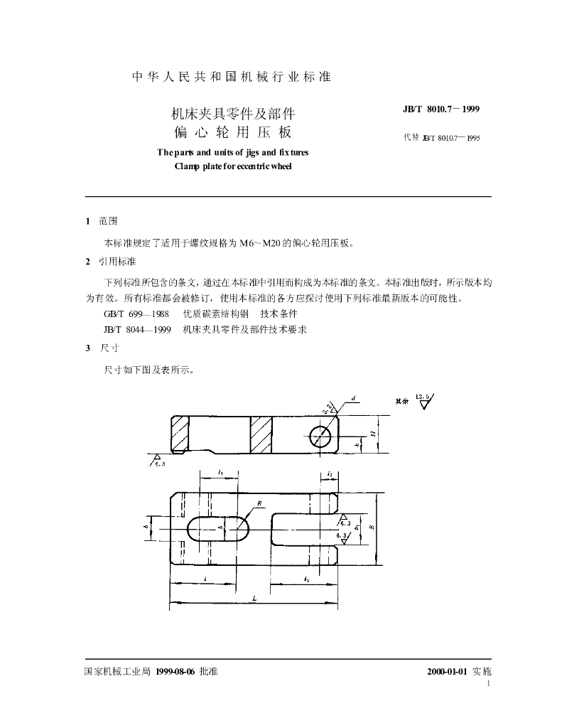 JB/T 8010.7-1999 标准预览