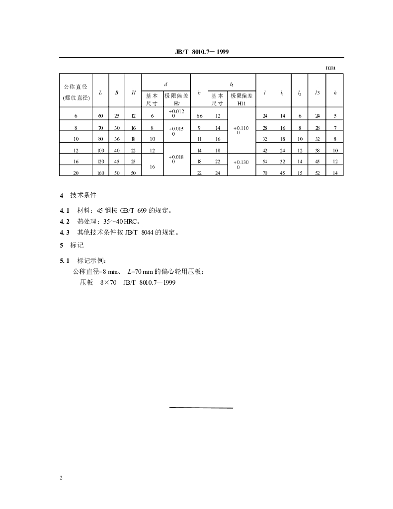 JB/T 8010.7-1999 标准预览