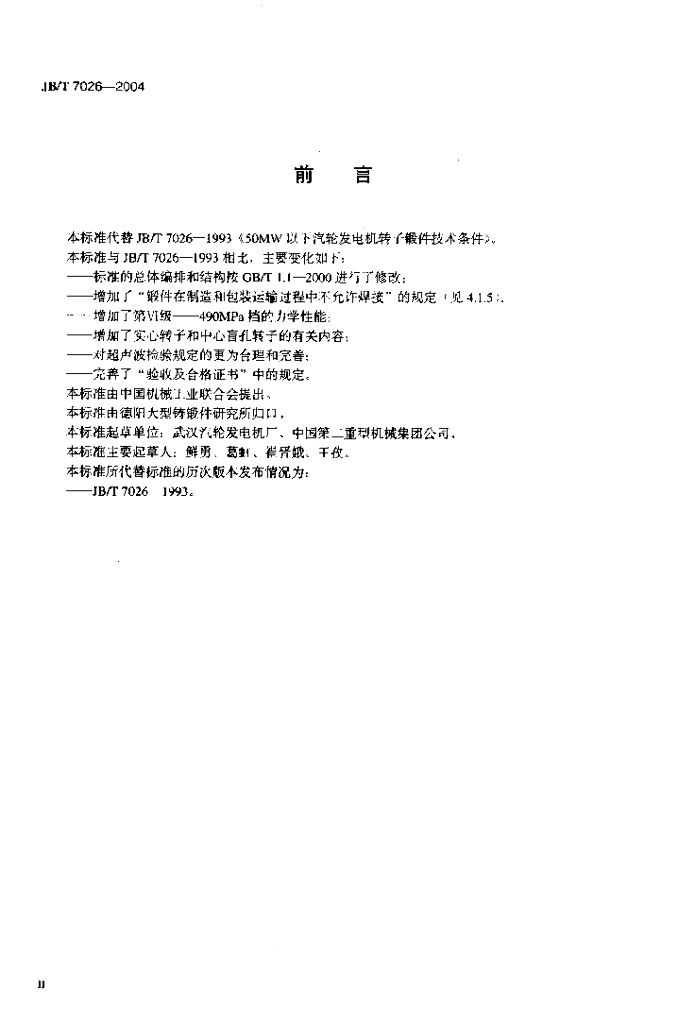 JB/T 7026-2004 标准预览