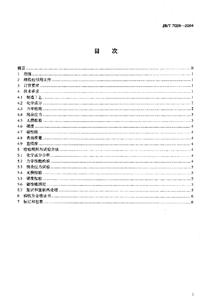 JB/T 7026-2004 标准预览