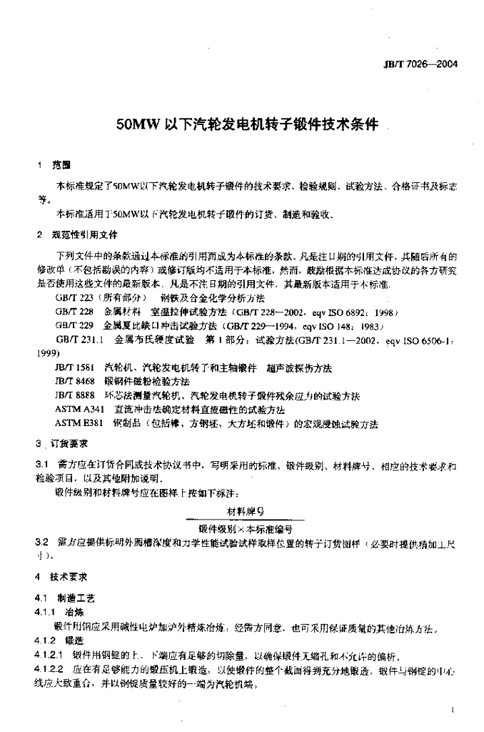 JB/T 7026-2004 标准预览
