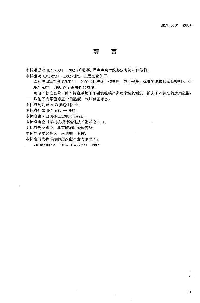 JB/T 6531-2004 标准预览
