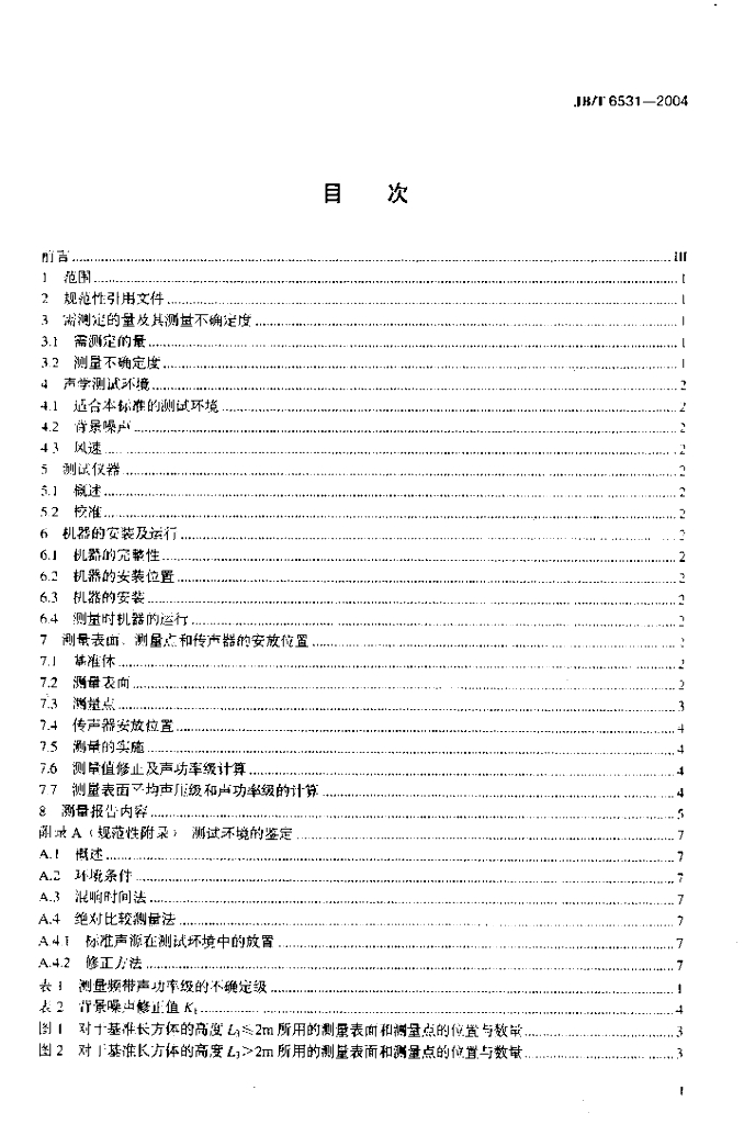 JB/T 6531-2004 标准预览