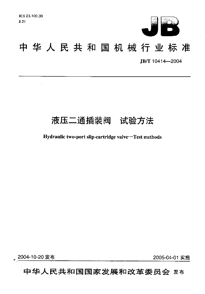 JB/T 10414-2004 标准预览