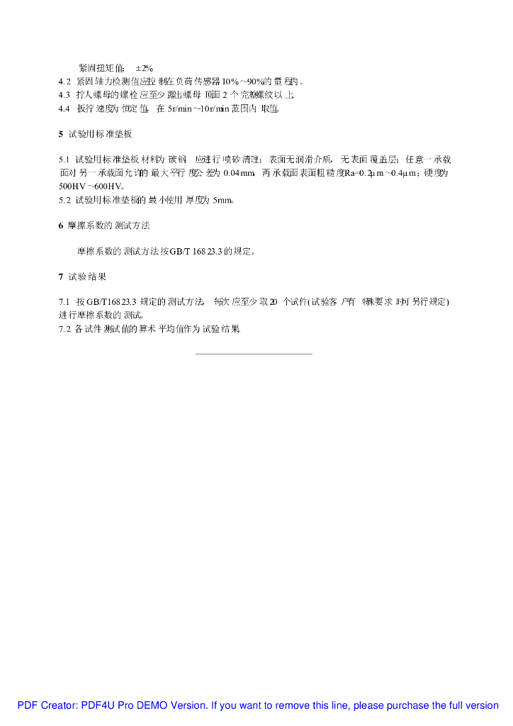 QC/T 715-2004 标准预览