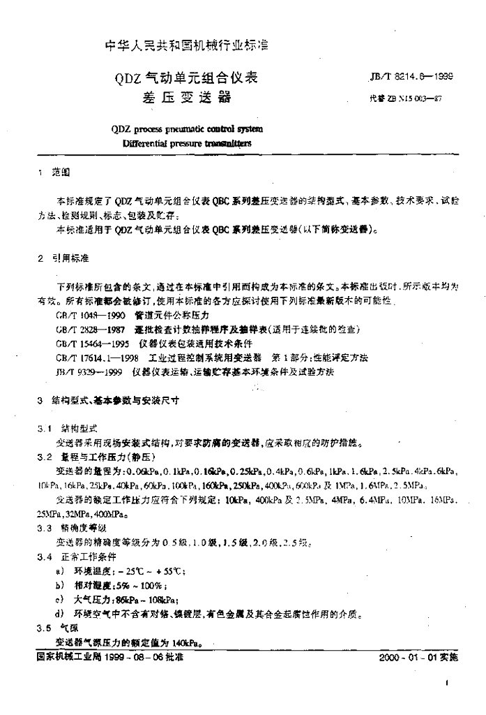 JB/T 8214.6-1999 标准预览