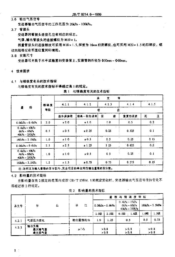 JB/T 8214.6-1999 标准预览