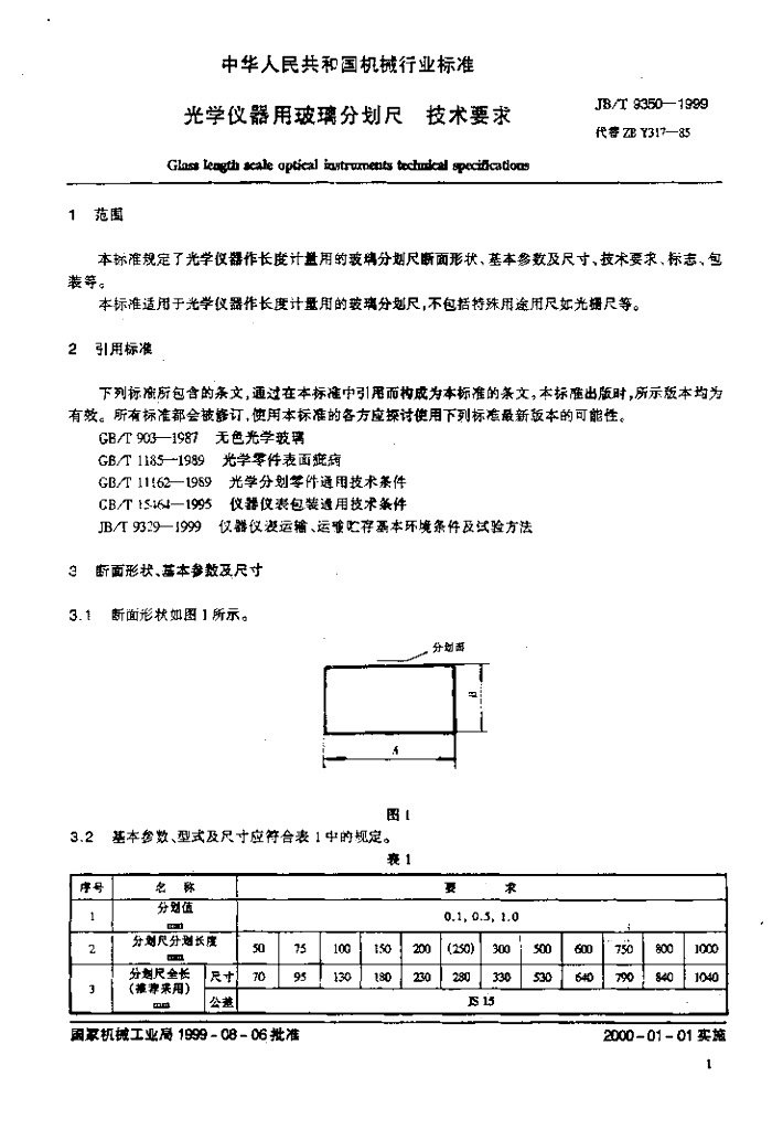 JB/T 9350-1999 标准预览