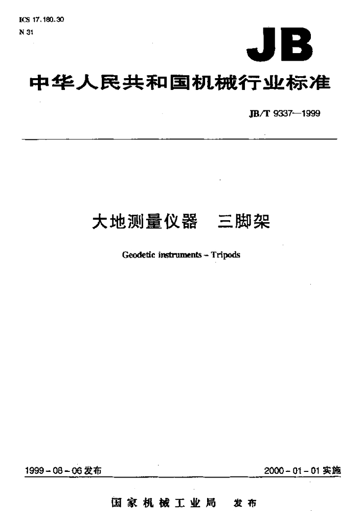JB/T 9337-1999 标准预览