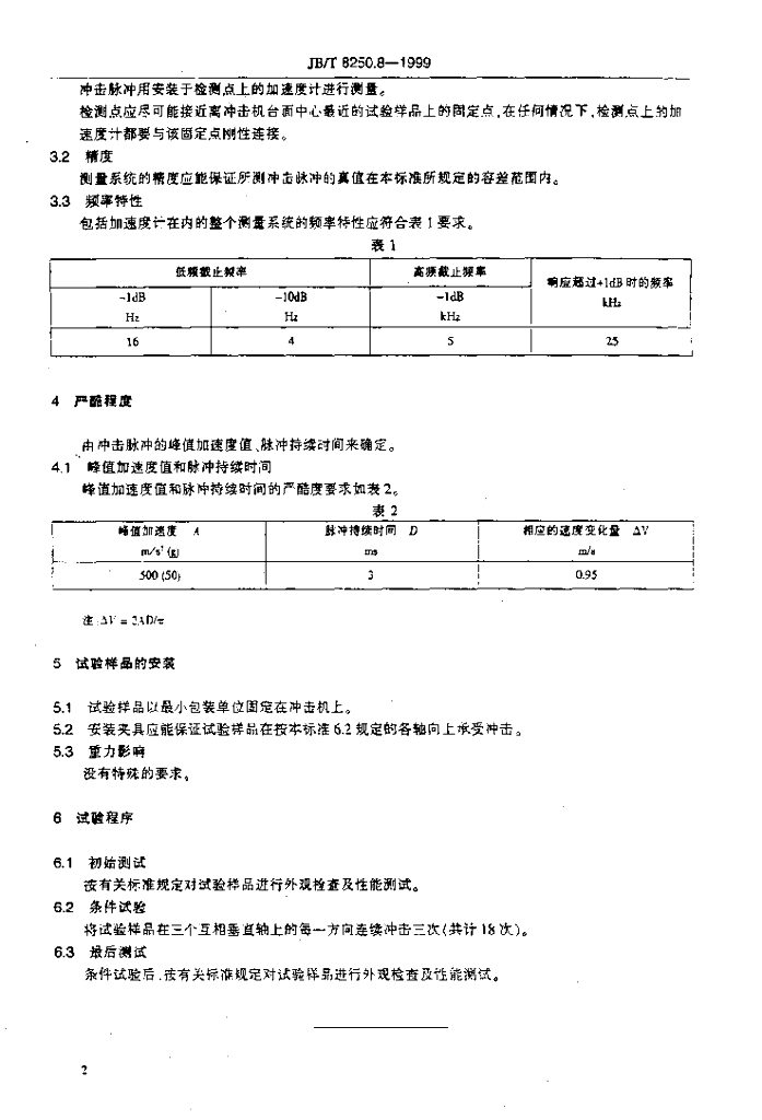 JB/T 8250.8-1999 标准预览