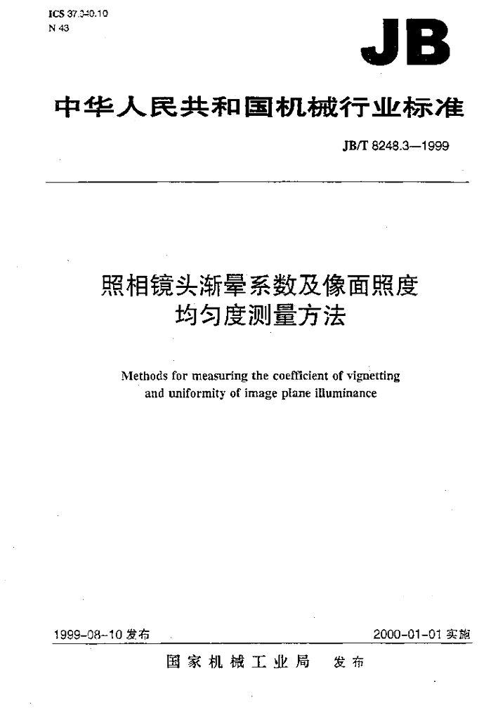 JB/T 8248.3-1999 标准预览
