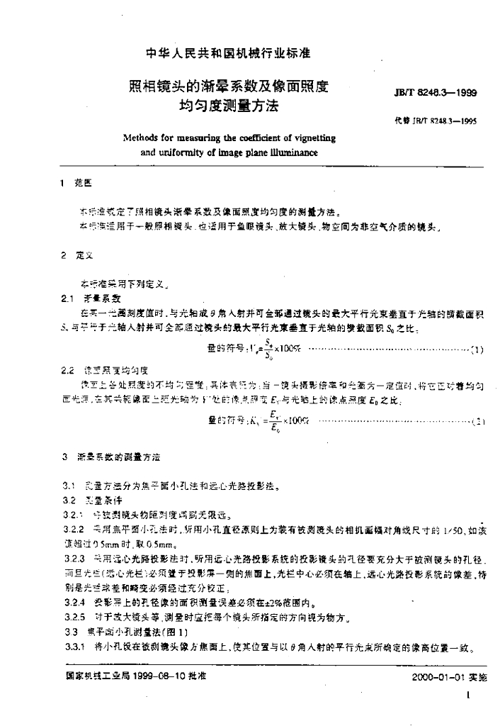 JB/T 8248.3-1999 标准预览