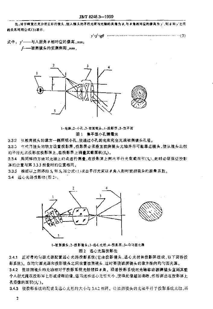 JB/T 8248.3-1999 标准预览