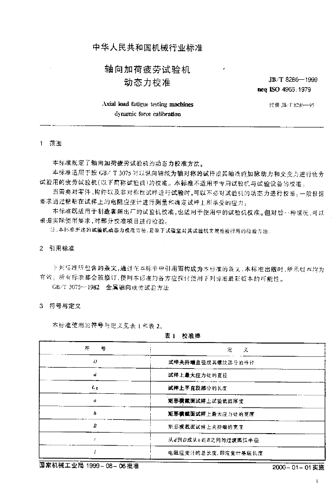 JB/T 8286-1999 标准预览