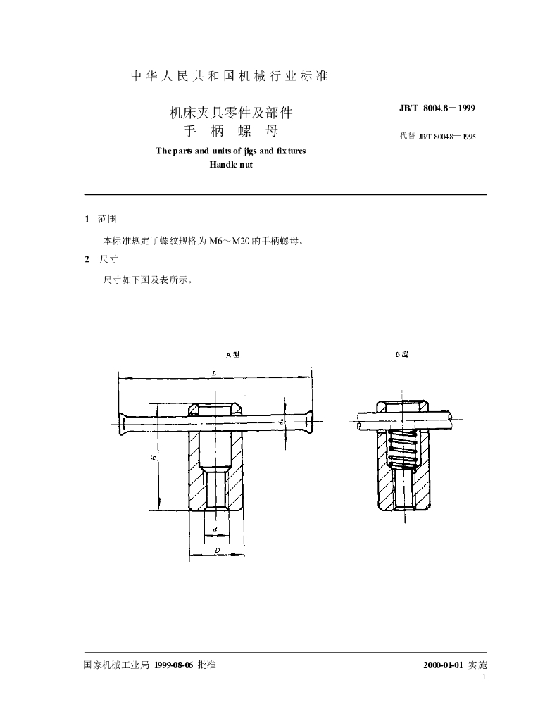 JB/T 8004.8-1999 标准预览