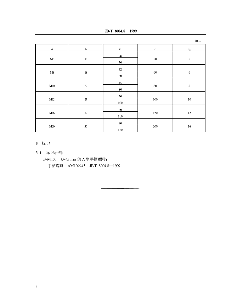 JB/T 8004.8-1999 标准预览