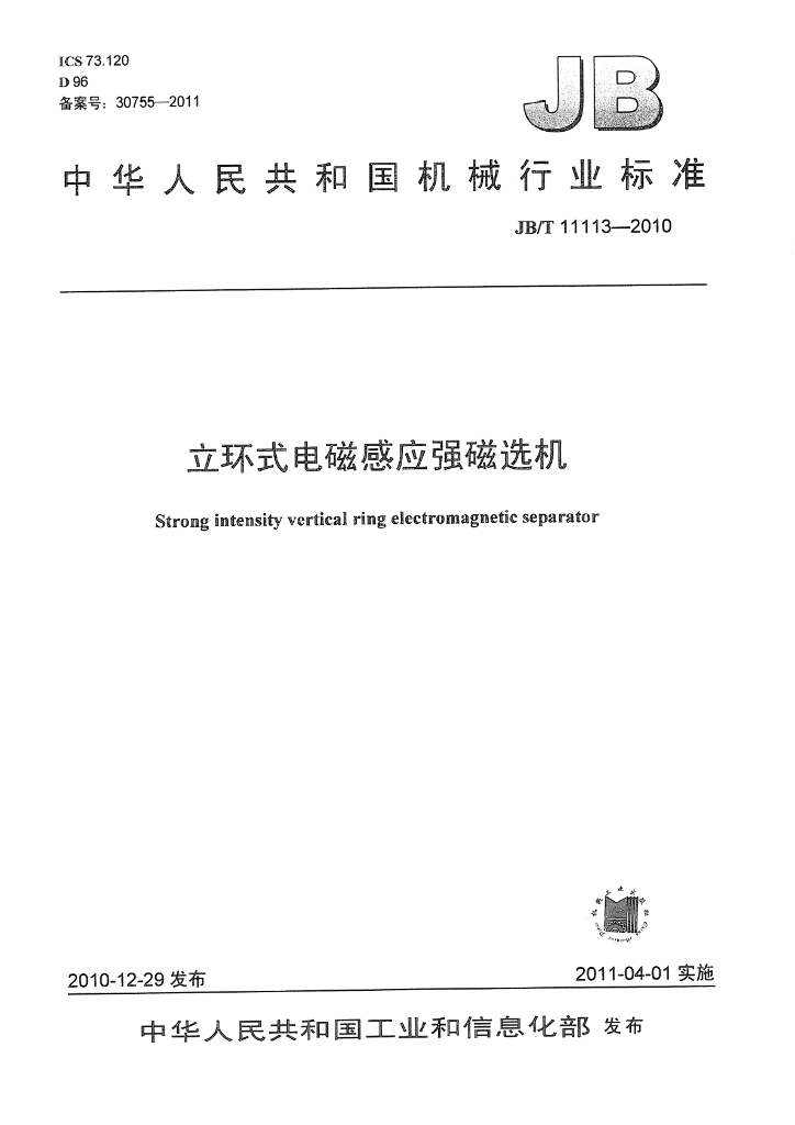 JB/T 11113-2010 标准预览