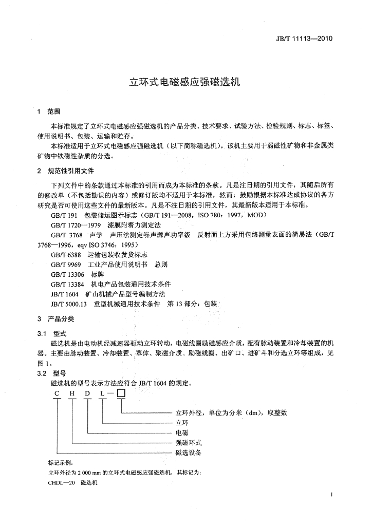 JB/T 11113-2010 标准预览